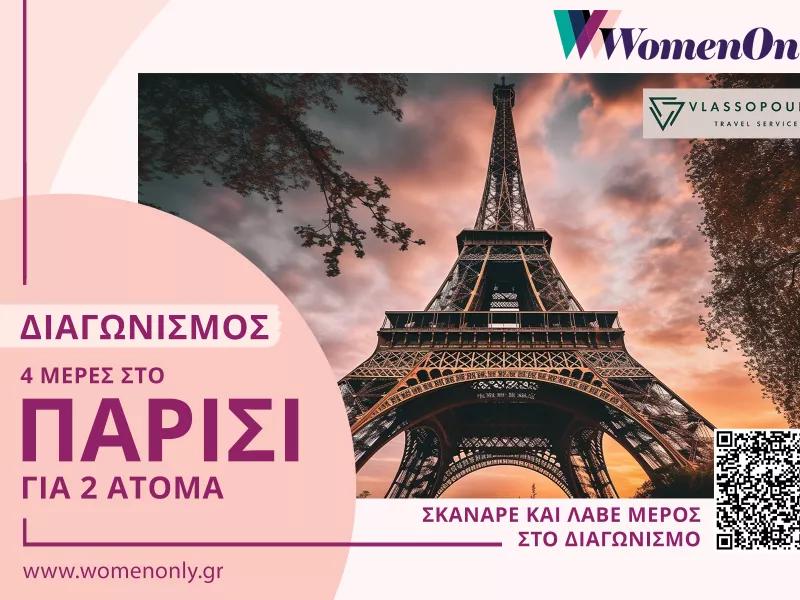 womenonly diagwnismos