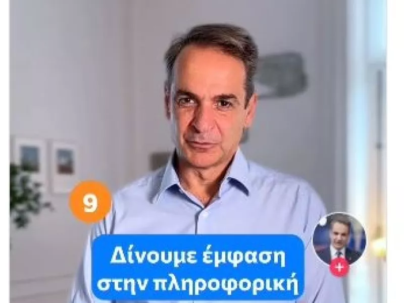 Μητσοτάκης