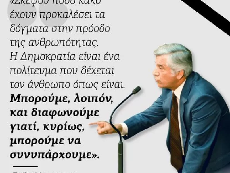 παυλος μπακογιαννης 