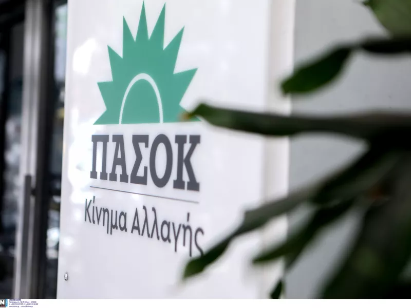 ΠΑΣΟΚ