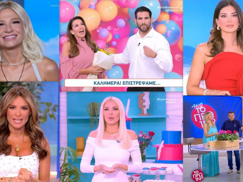 Πώς καλημέρισαν τους τηλεθεατές παρουσιαστές και παρουσιάστριες στις πρεμιέρες τους;