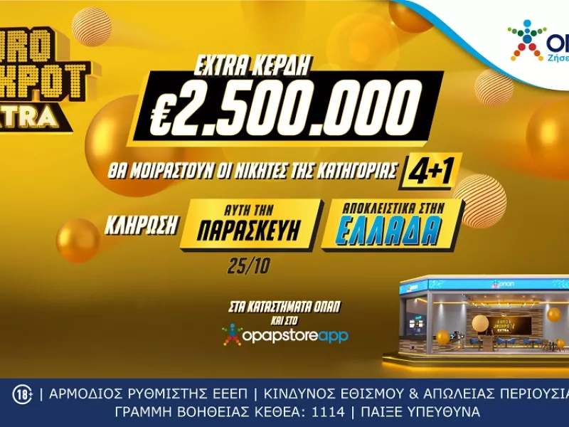 Έξι τυχεροί στην Ελλάδα μοιράστηκαν 2,5 εκατ. ευρώ