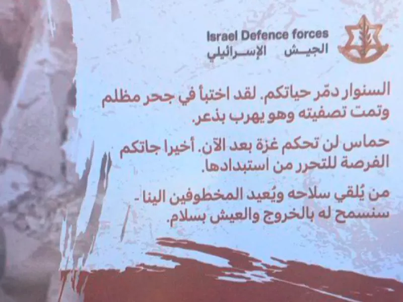 IDF: Φέρεται να πέταξε φυλλάδια στη Γάζα ζητώντας κατάθεση όπλων και απελευθέρωση ομήρων