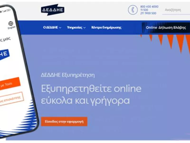 ΔΕΔΔΗΕ