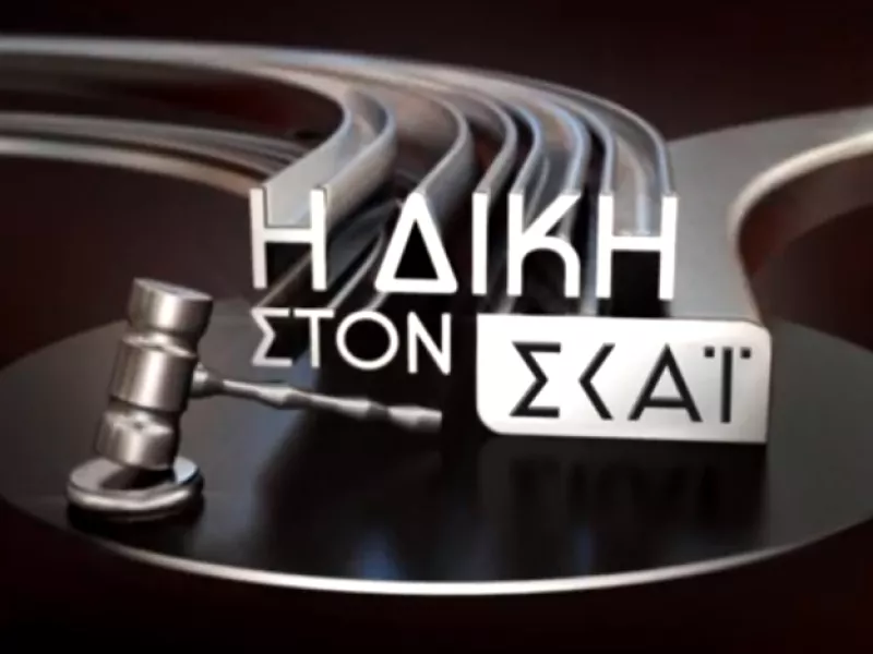 ΣΚΑΙ