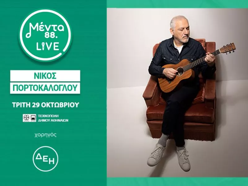Νίκος Πορτκάλογλου MENTA