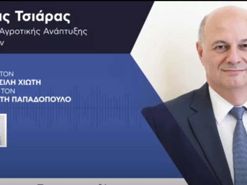 Τσιάρας