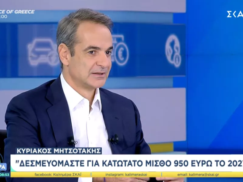 Κυριάκος Μητσοτάκης