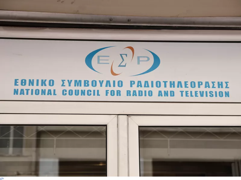 ΕΣΡ