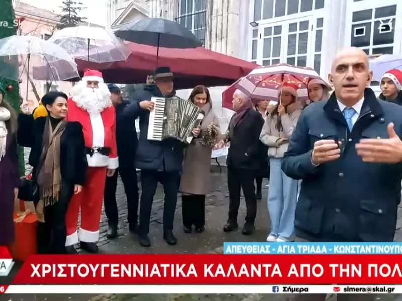 Κάλαντα στην Πόλη 