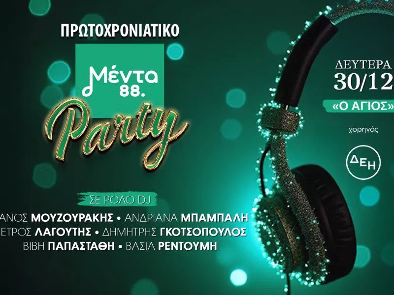 Μέντα πάρτυ