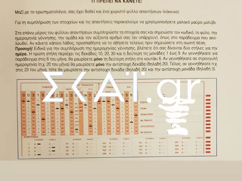 Ψυχομετρικά τεστ αστυνομικών