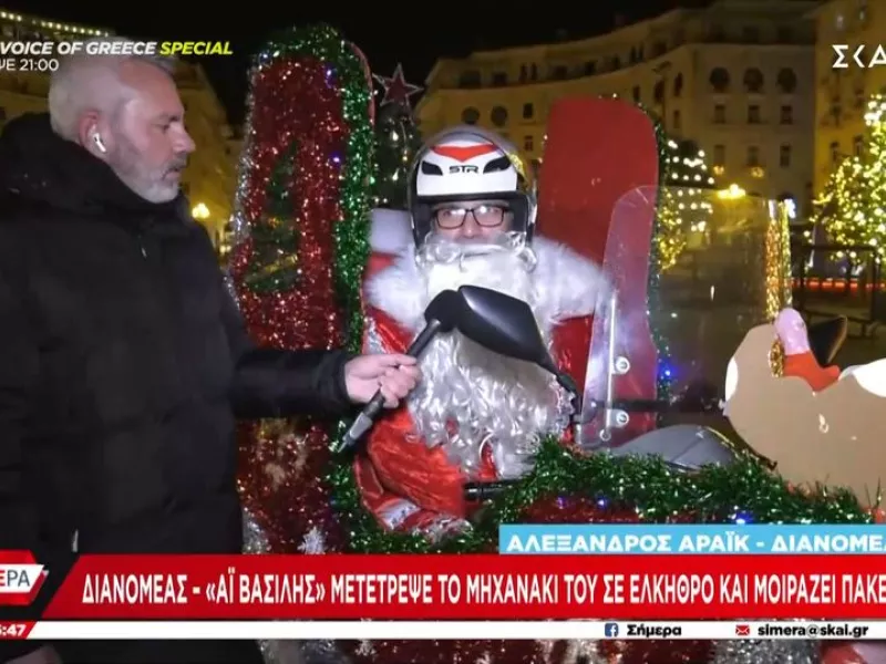 Άι Βασίλης
