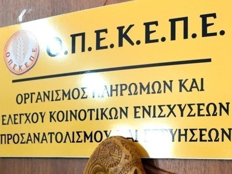 ΟΠΕΚΕΠΕ