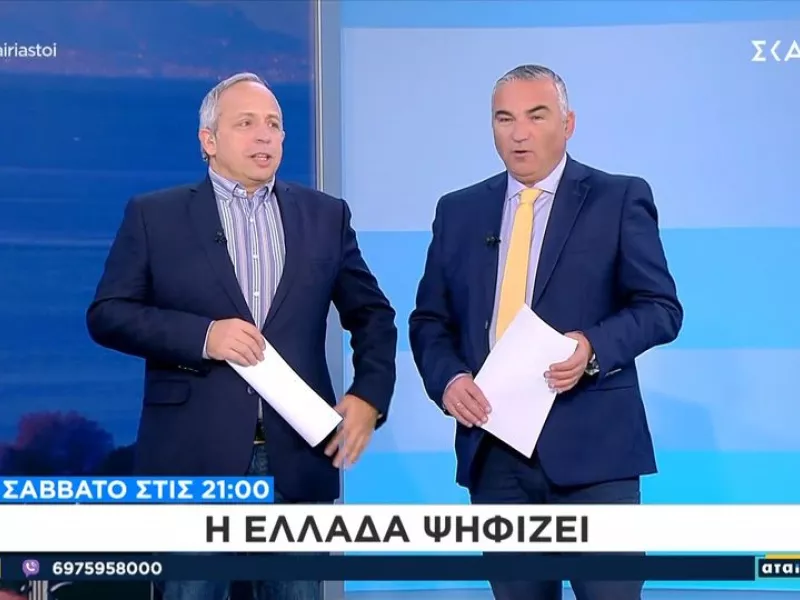 Αταίριαστοι