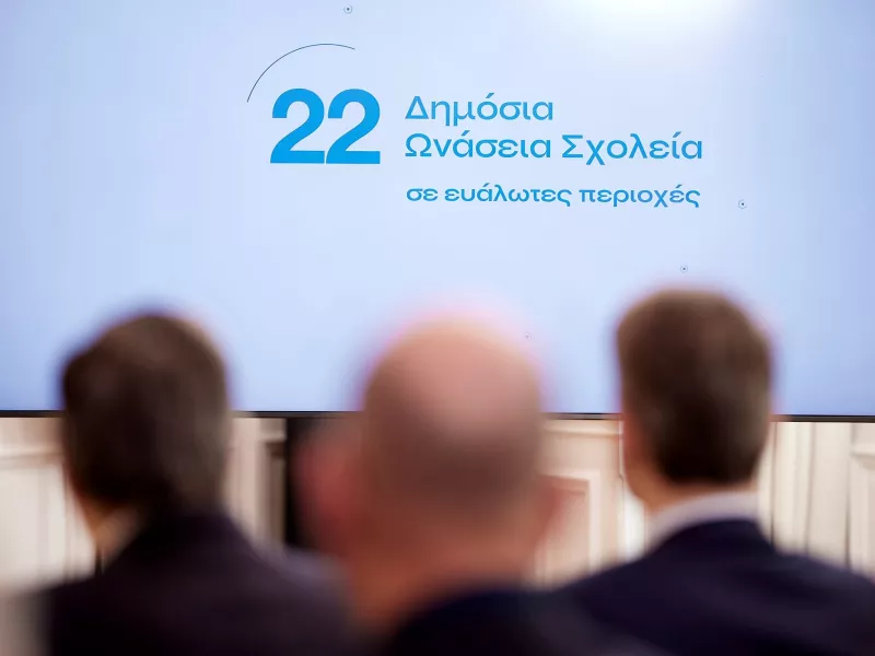 Στην ολομέλεια της Βουλής η Σύμβαση για τα Ωνάσεια Σχολεία - Αναλυτικά οι όροι λειτουργίας