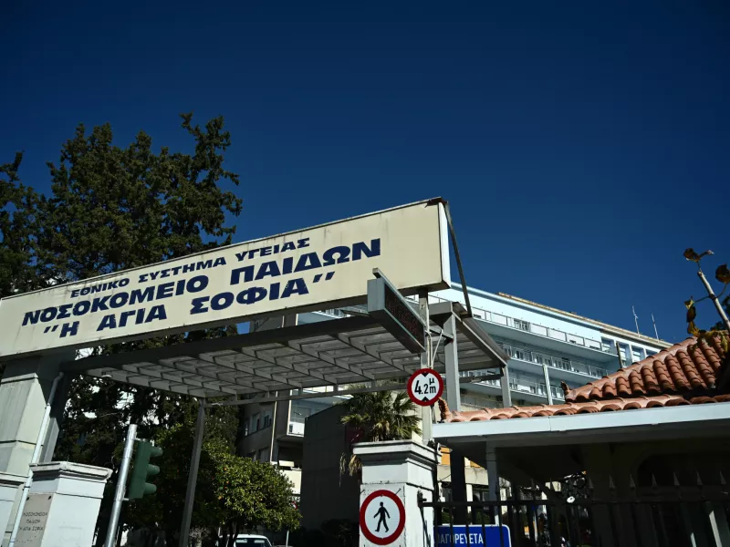 Παίδων Αγία Σοφία