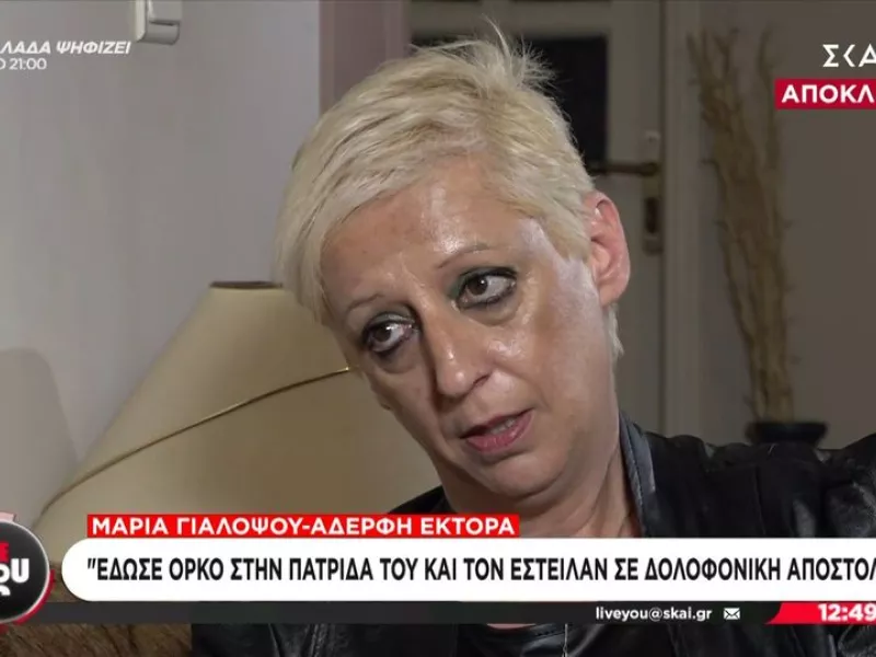 Ίμια Μαρία Γιαλοψού