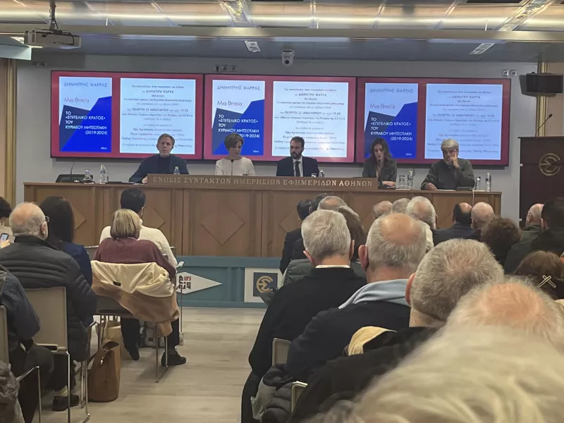 Παρουσίαση του βιβλίου του Δημήτρη Ψαρρά «Το επιτελικό κράτος του Κυριάκου Μητσοτάκη»