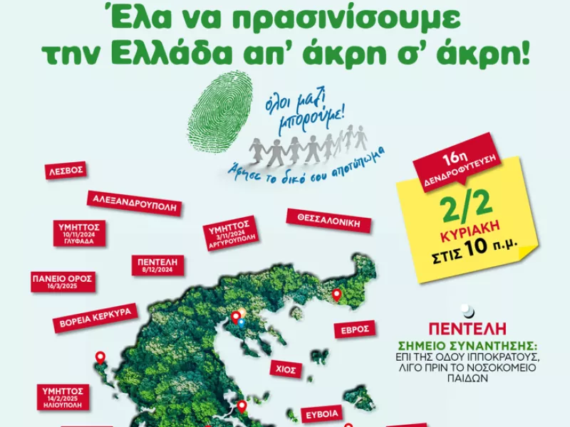Όλοι μαζί μπορουμε