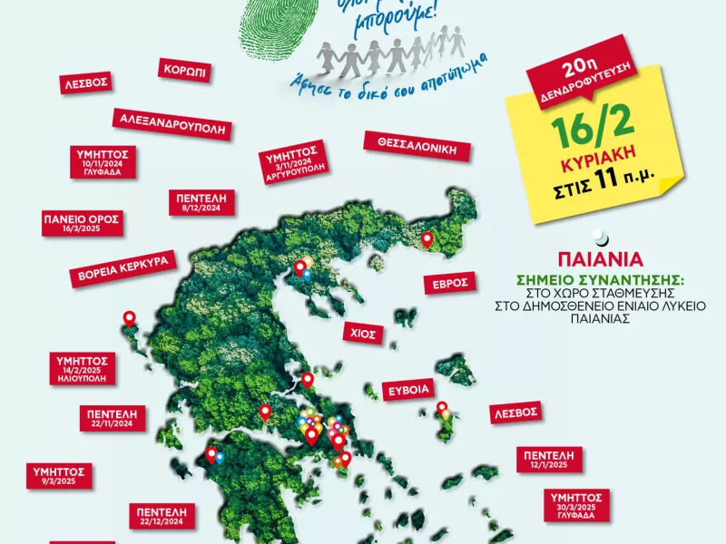 Ολοι Μαζί Μπορούμε