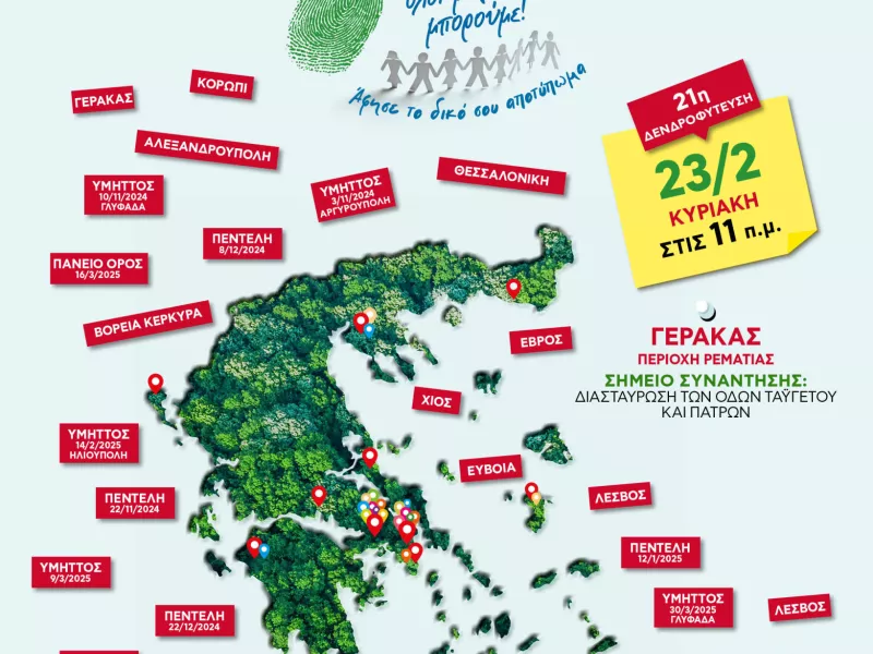 Όλοι Μαζί Μπορούμε