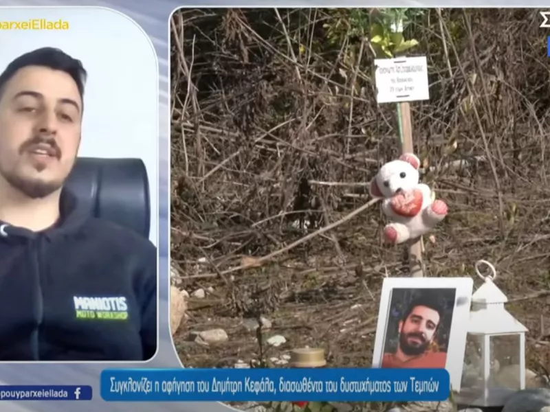Τέμπη