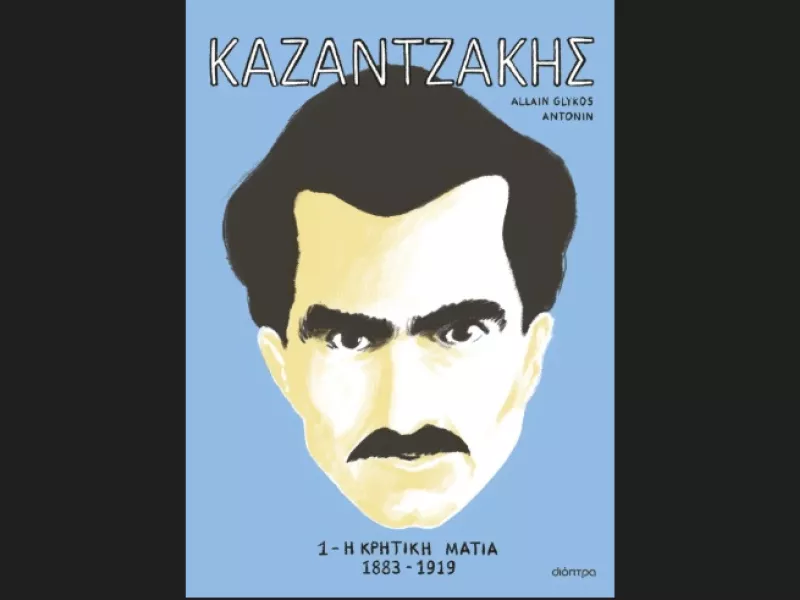 Νίκος Καζαντζάκης