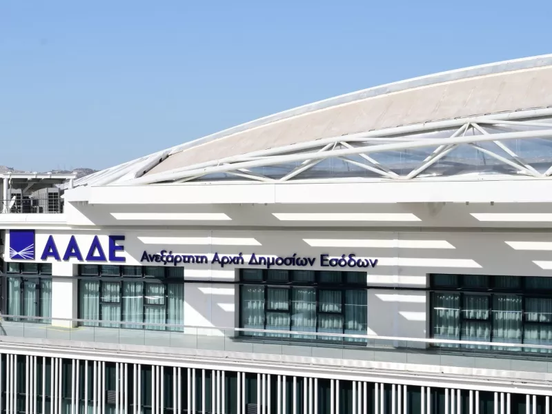 Κτίριο ΑΑΔΕ
