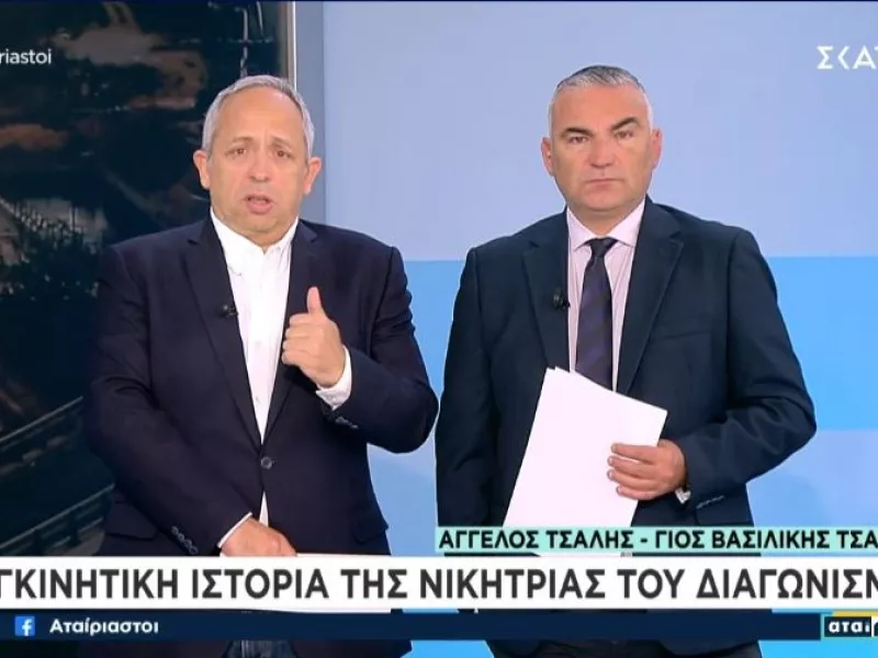αταιριαστοι 