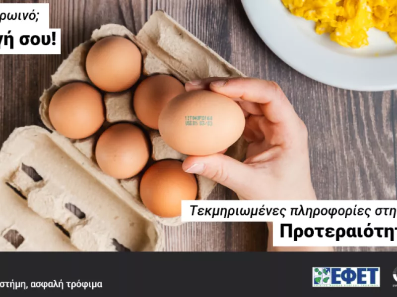 ΕΦΕΤ