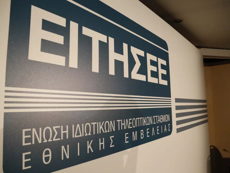 ΕΙΤΗΣΕΕ