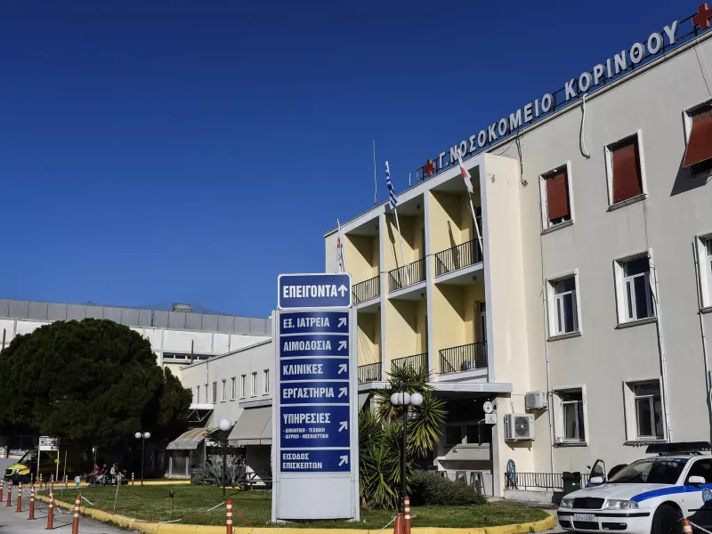 Νοσοκομείο