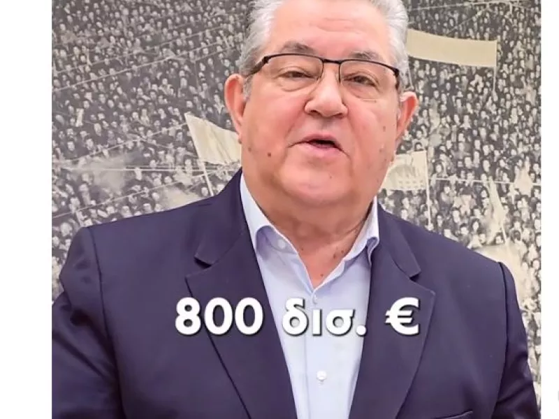 Κουτσούμπας