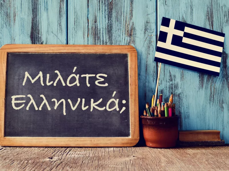 ελληνικα 