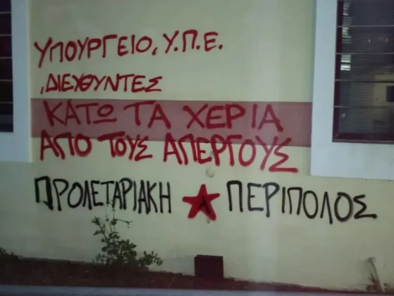 βανδαλισμός ΥΠΕ