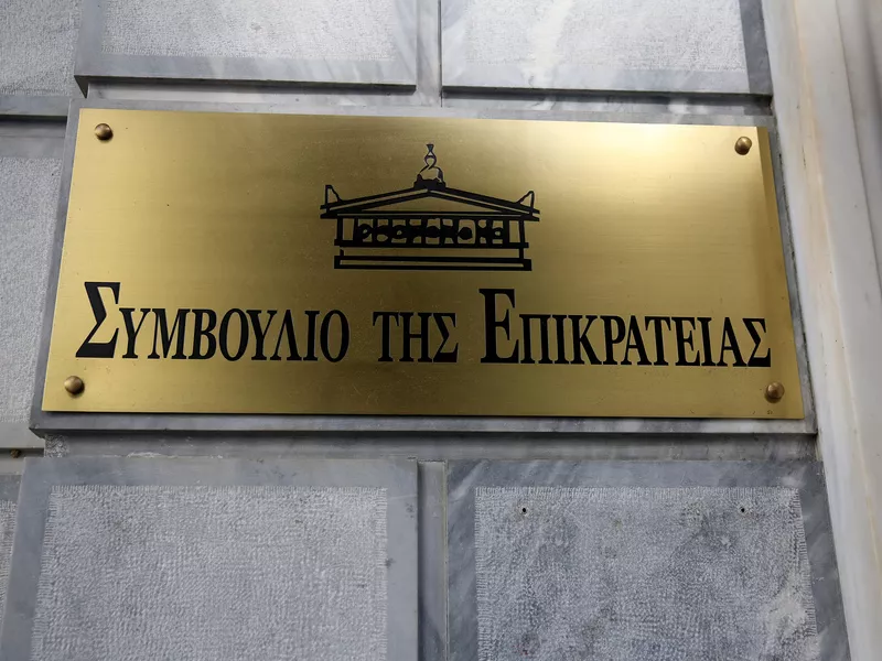 ΣτΕ