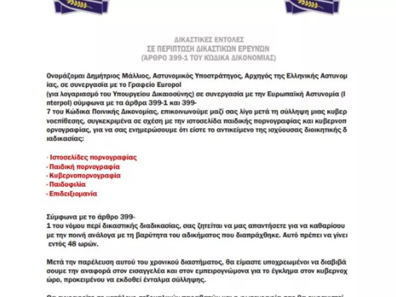 απάτη e-mail