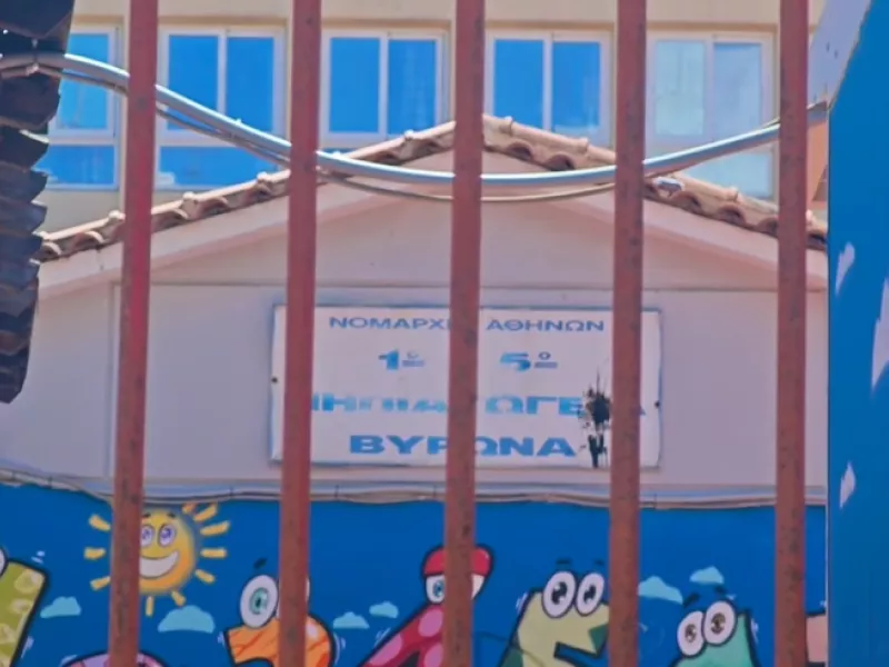 Νηπιαγωγείο