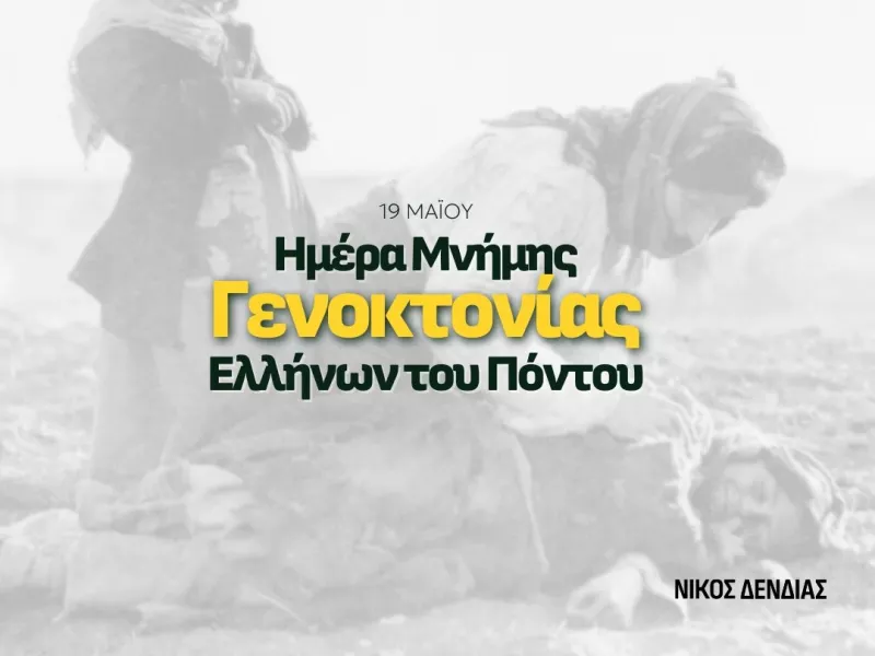 γενοκτονια ποντιων 