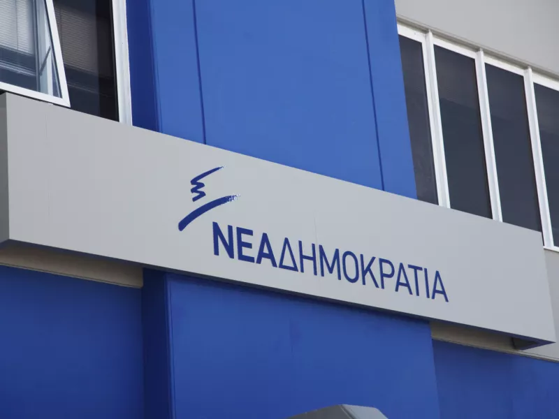 ΝΔ