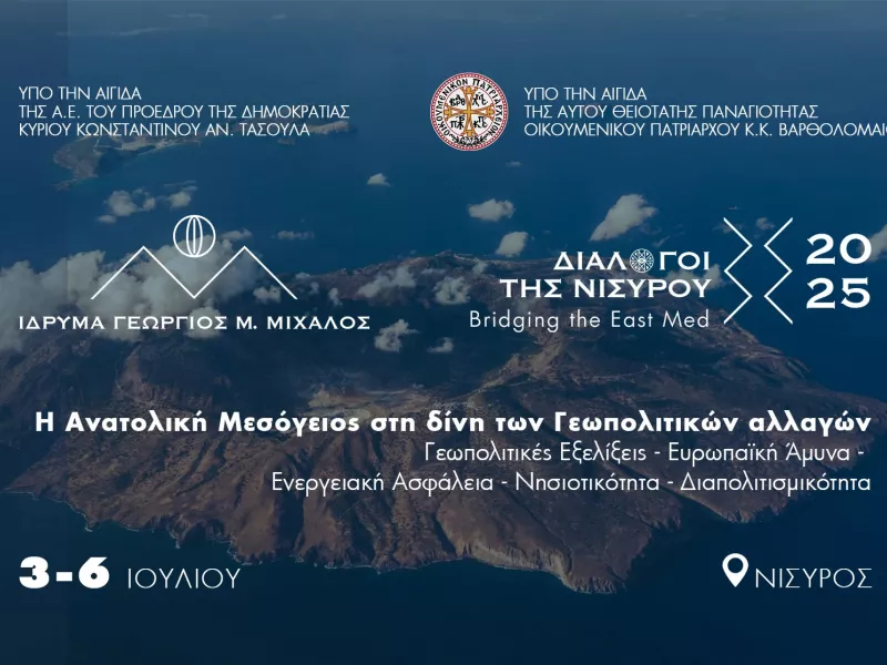 «Διάλογοι της Νισύρου»: Η Ανατολική Μεσόγειος στη δίνη των Γεωπολιτικών Αλλαγών