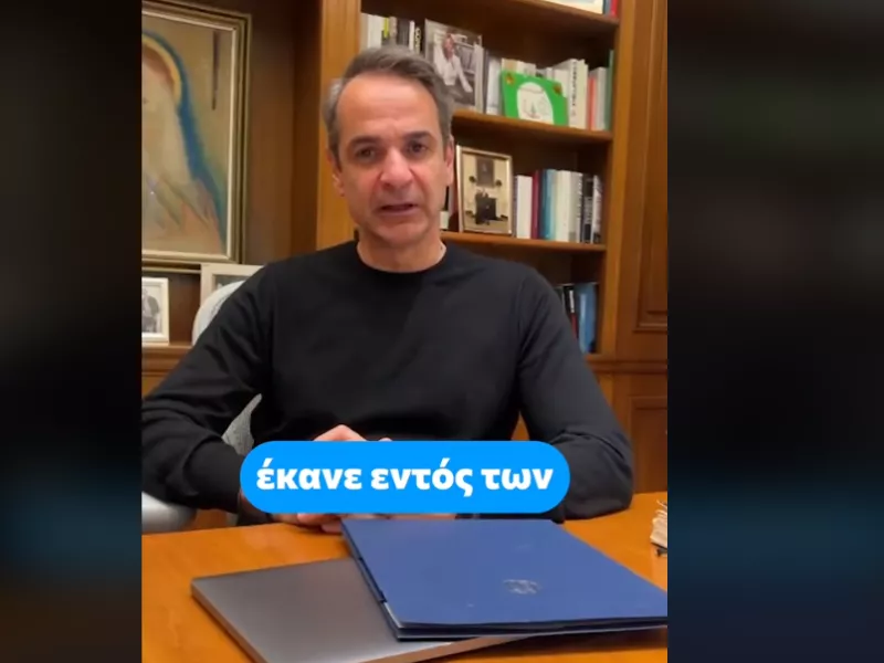 Μητσοτάκης
