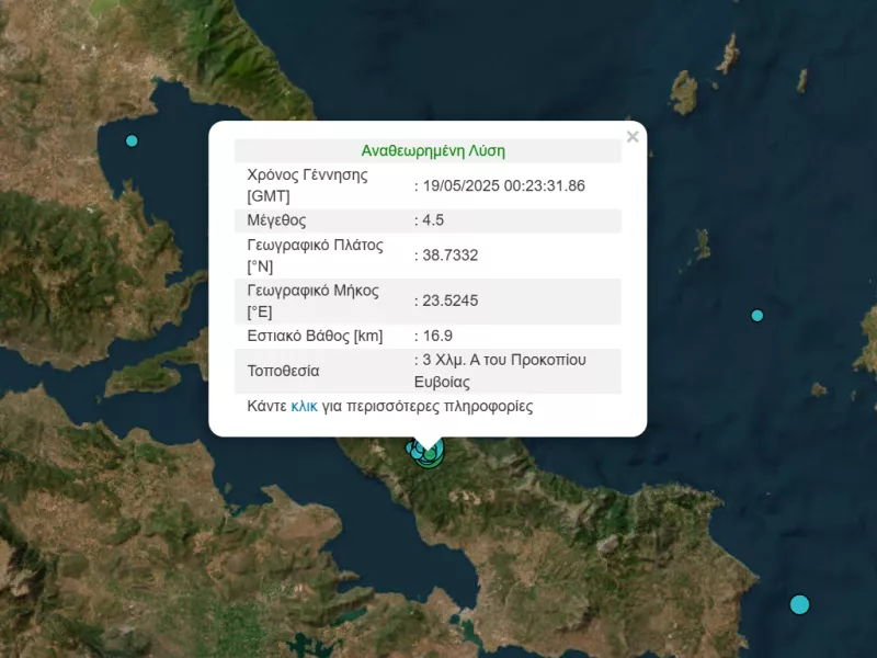 Σεισμός Εύβοια