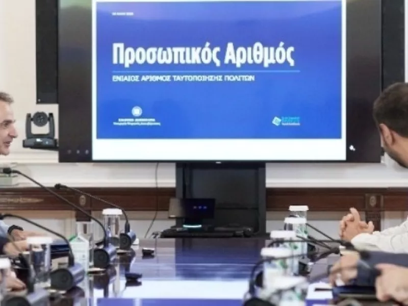 Προσωπικός αριθμός: «Bήμα- βήμα» η έκδοση του- Όλα όσα πρέπει να ξέρουμε