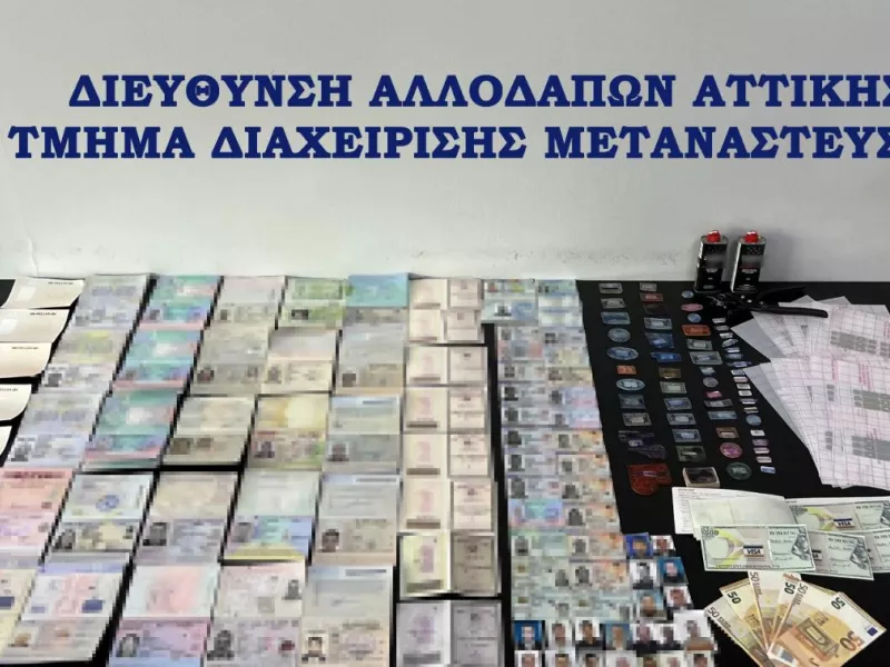 Πλαστά έγγραφα