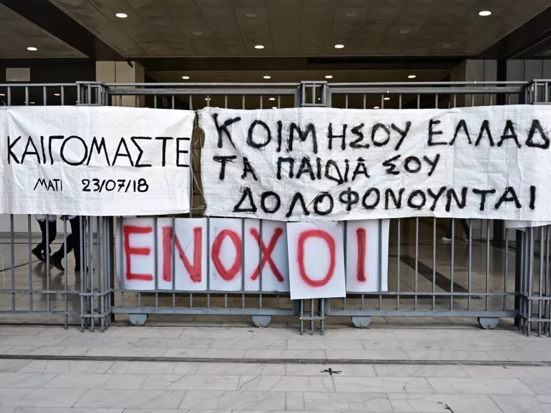 Μάτι 