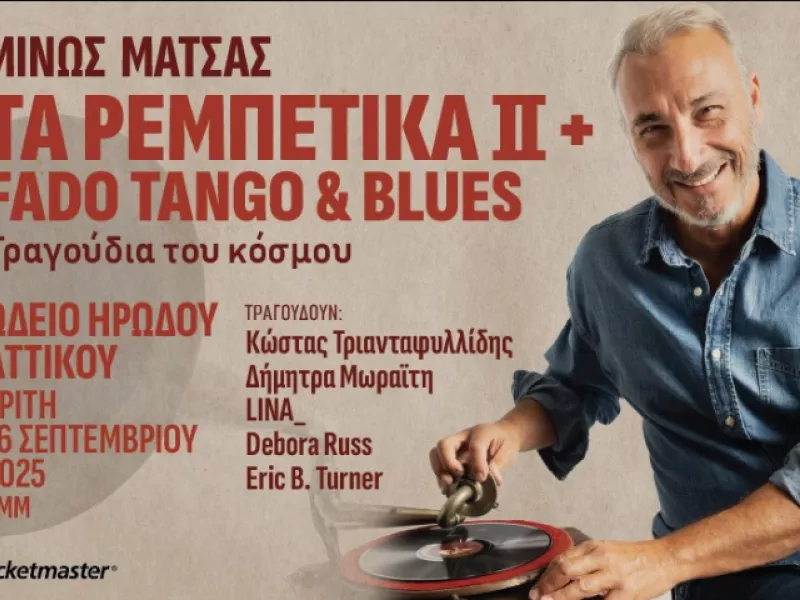 Μίνως Μάτσας