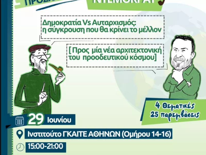 πολιτική εκδήλωση