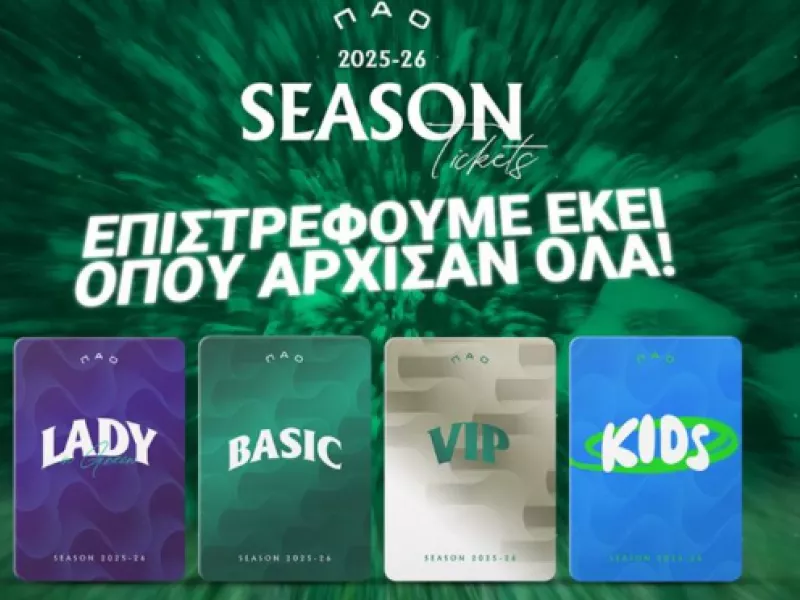 ΅Εισιτήρια διαρκείας